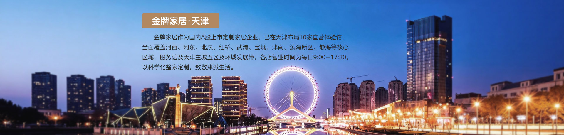 bb贝博Ballbet家居天津体验馆